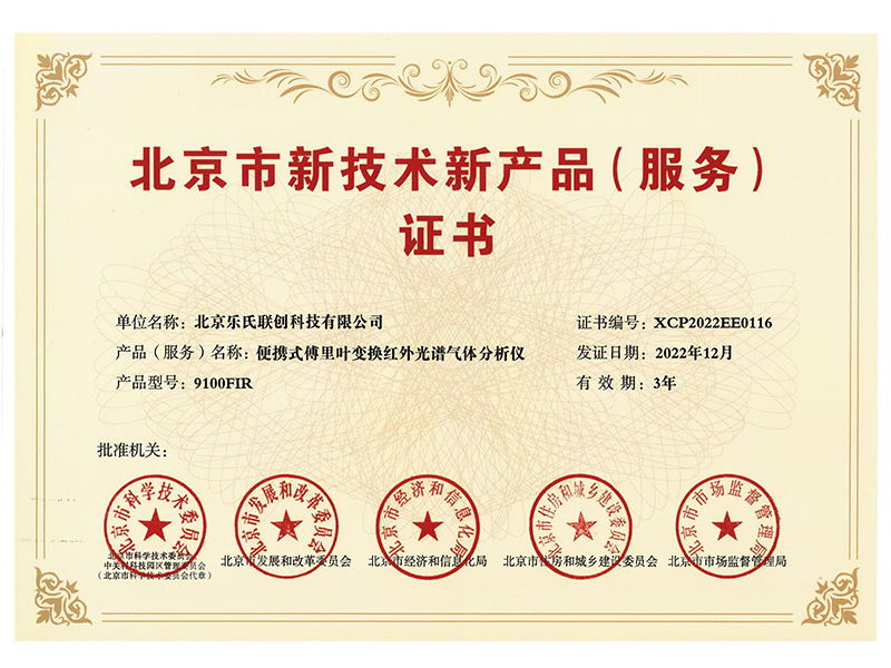 Beijing High tech Enterprise Certificate