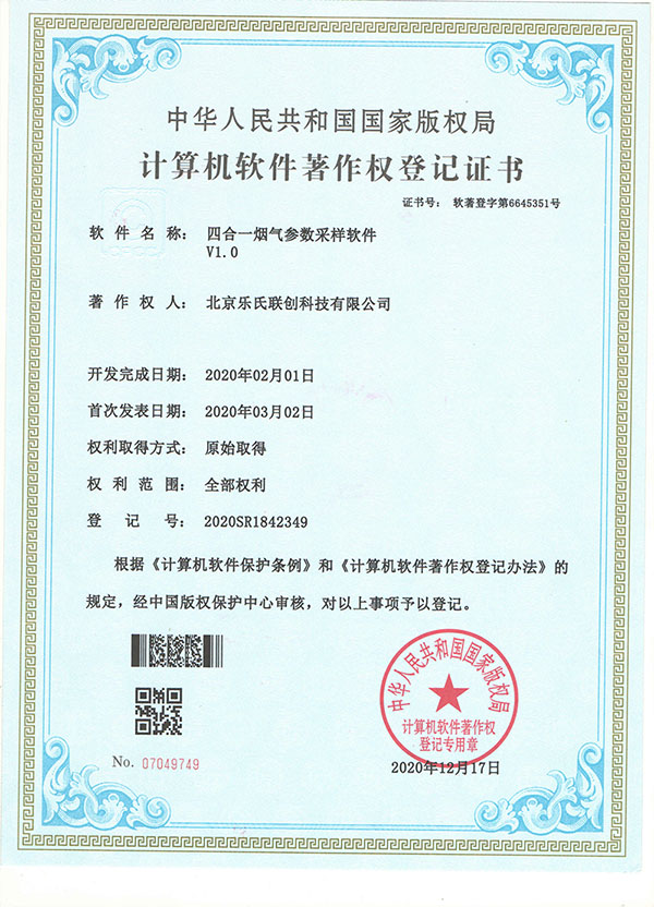 Software copyright certificate