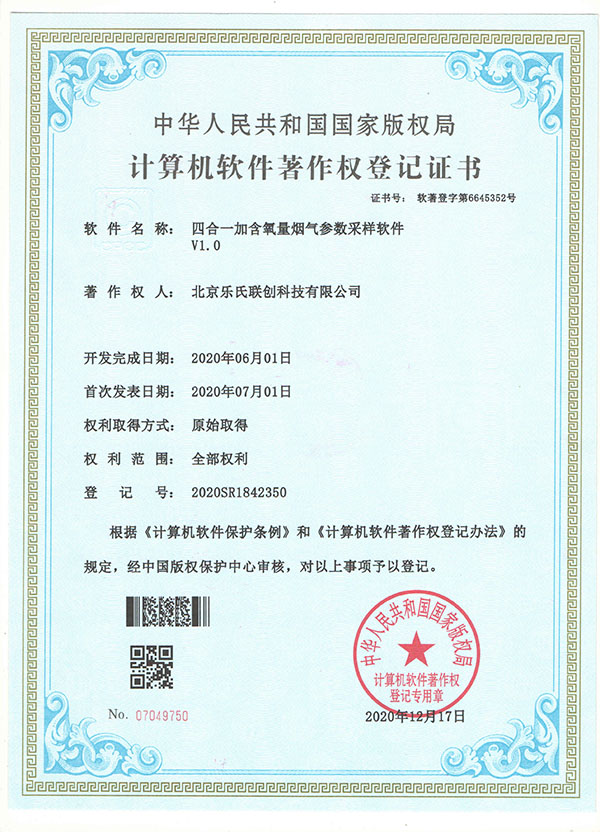 Software copyright certificate