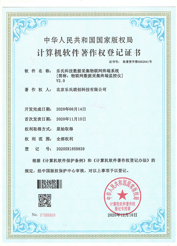 Software copyright certificate