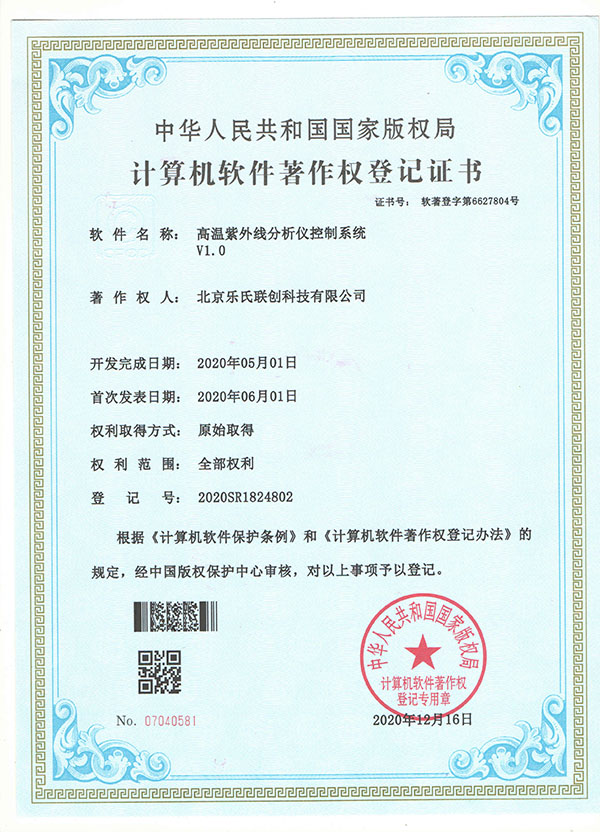 Software copyright certificate