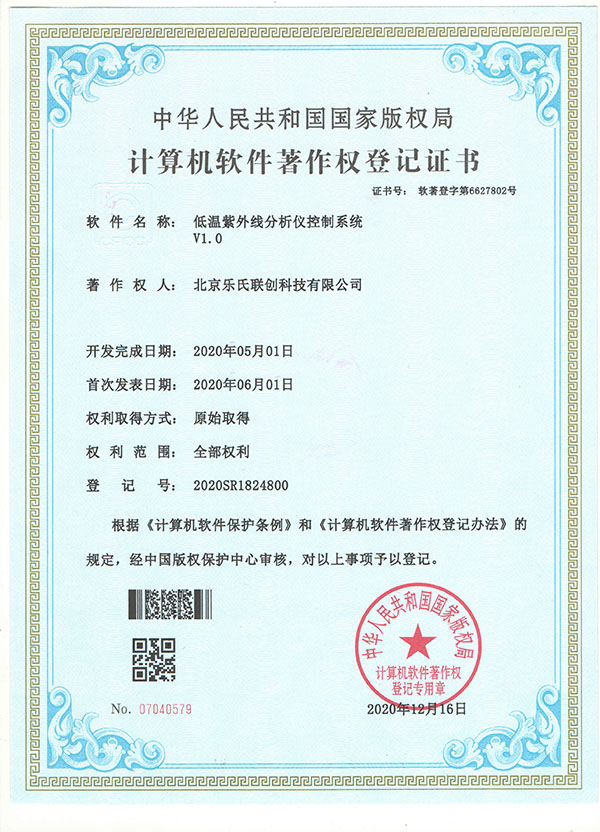 Software copyright certificate